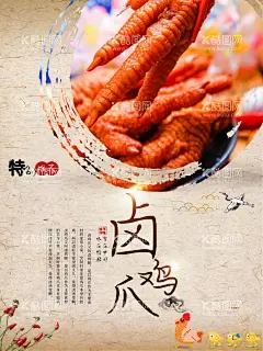 卤鸡爪  - 源文件下载【酷图网】鸡爪,麻辣鸡爪,卤味鸡爪,泡鸡爪,泡椒凤爪,鸡爪子,网红鸡爪,网红凤爪,鸡爪海报,凤爪海报,无骨鸡爪,酱油鸡爪,泡椒凤爪灯箱,柠檬凤爪,泡椒凤爪宣传,无骨凤爪,泡椒凤爪画册,野山椒凤爪,柠檬凤爪展板,鸡爪展展,鸡爪灯箱,吃货,酸辣凤爪,柠檬鸡爪,泡椒鸡爪,盐焗鸡爪,卤鸡爪,酱鸡爪,鸡爪美食