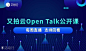 又拍云Open Talk系列公开课（持续更新） : 活动行提供又拍云Open Talk系列公开课（持续更新）门票优惠。又拍云Open Talk系列公开课（持续更新）由（又拍云）在举办，预约报名截止（2020/6/24 9:00:00）。一键查询（又拍云Open Talk系列公开课（持续更新））相关信息，包含时间、 地点、日程、价格等信息，在线报名，轻松快捷。