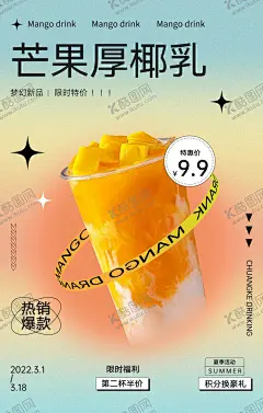 芒果椰奶 【酷图网】芒果椰奶,芒果椰汁,芒果酸奶,芒果乳酪,芒果茶,芒果奶茶,椰奶汁,芒果甘露,酸奶杨枝甘露,杨枝甘露酸奶,手舂杨枝甘露,招牌杨枝甘露,芝枝甘露,芒果西米露,杨枝甘露海报,杨枝甘露广告,杨枝甘露传单,杨枝甘露单张,杨枝甘露彩页