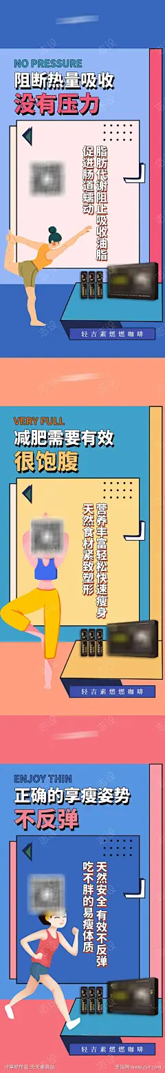 减脂瘦身塑形海报-采灵感-cailinggan.com