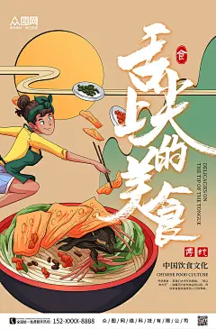 国风手绘螺蛳粉舌尖上的美食海报
