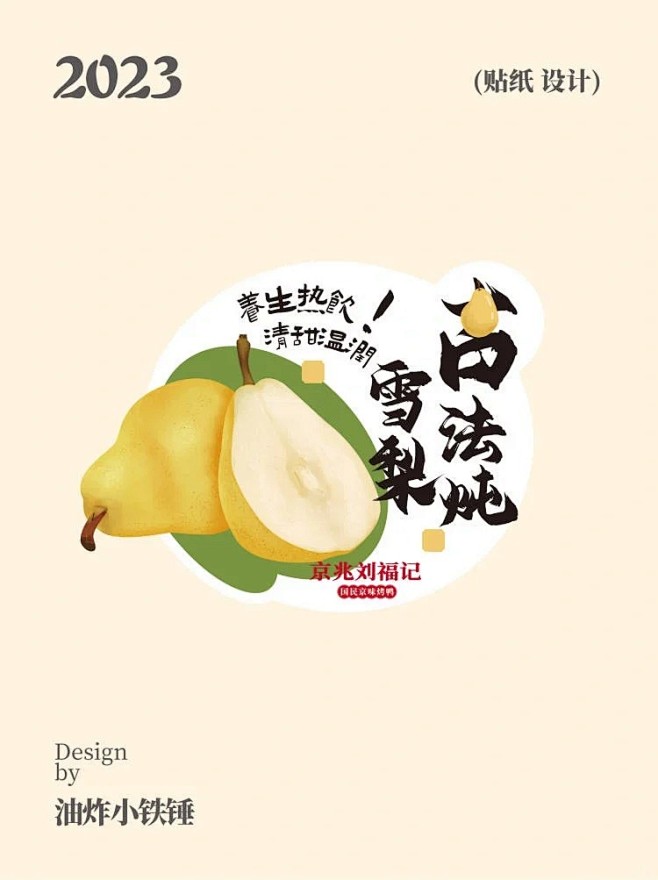 冬天来了 烤梨也来咯_1_油炸小铁锤_来...
