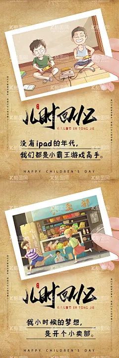 儿时回忆主题活动海报  - 源文件下载【酷图网】海报,公历节日,六一,儿童节,儿时回忆,主题,活动,