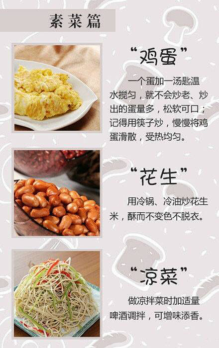 酒店大厨的做菜小妙招