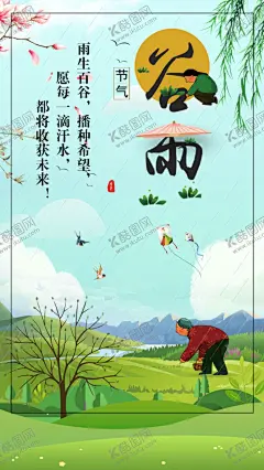 谷雨 【酷图网】24节气,24节气谷雨,二十四节气,传统节气,扁平,插画,立春,节气,节气海报,雨水,浮萍,女孩,青蛙,小雨,谷雨
