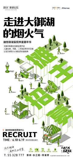 @我是你口中的笨蛋 原创 融创御湖宸院 夏天 露营 观影 摊位 烤肠 摊主招募 活动海报 地产