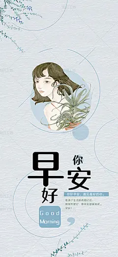 早安问候（7053）