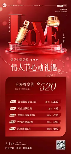 情人节美业美容院节日卡项营销全屏竖版海报AIGC