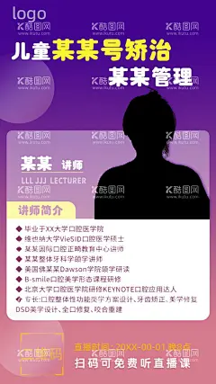 抖音海报 直播预告  - 源文件下载【酷图网】直播,微商,医美,主播,造势,招商,会议,课程,电商,讲师,设计,广告设计,海报设计,PSD,