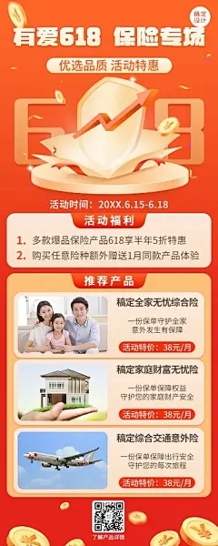 金融保险618产品营销长图海报