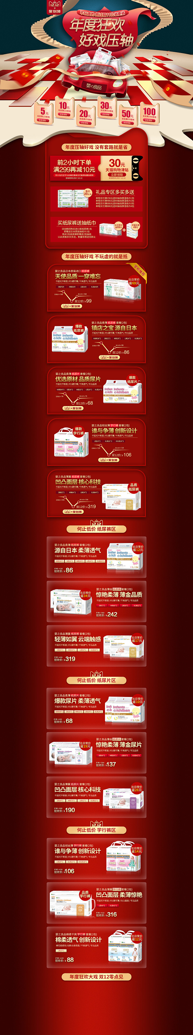 双十二 双12盛典 年终盛典 狂欢 促销...