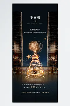 圣诞节海报设计模板