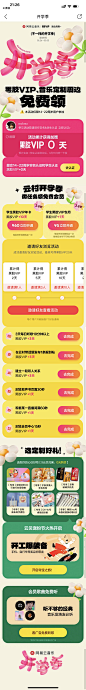 开学季