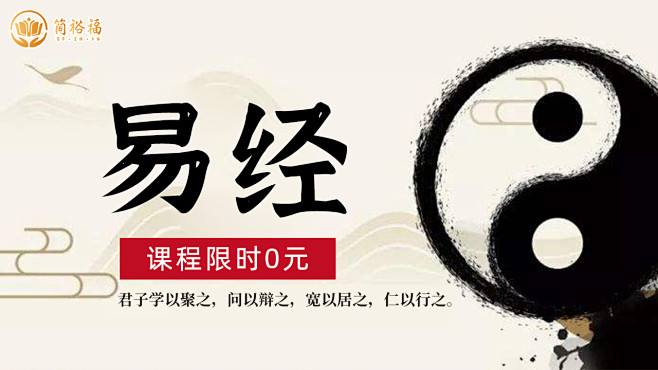 易学 易经 国学