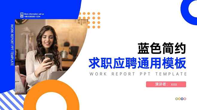 15页蓝黄简约求职应聘个人简历通用ppt...
