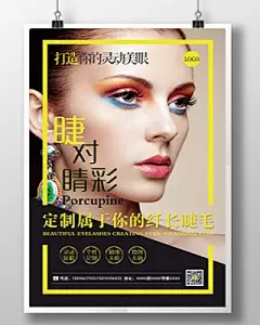  美图库-纹绣嫁接睫毛美眼睫对睛彩海报设计-美图库-海报设计