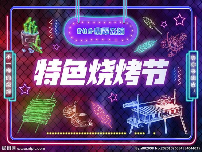 烧烤霓虹灯图片