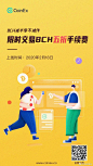 #减半季##CoinEx# BCH减半季不减伴！又是一波福利活动来袭从今天开始起，交易BCH限时5折手续费 ​​​​