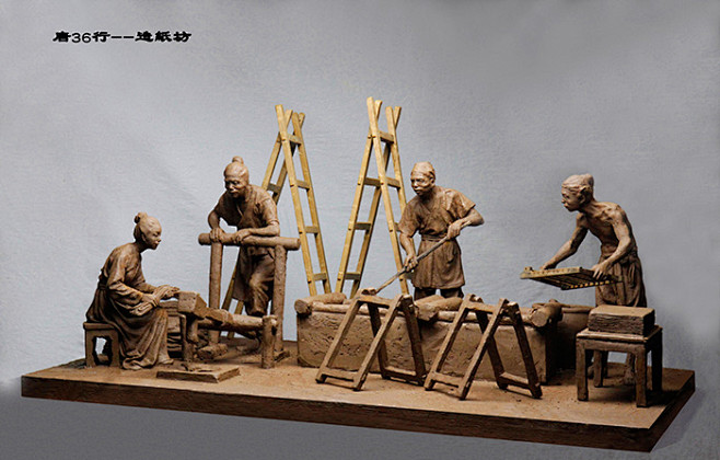 唐36行——《造纸坊-》泥稿（修定稿）