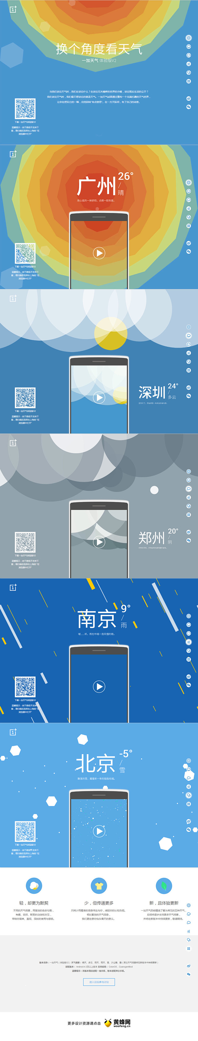 一加天气APP产品网站，来源自黄蜂网ht...