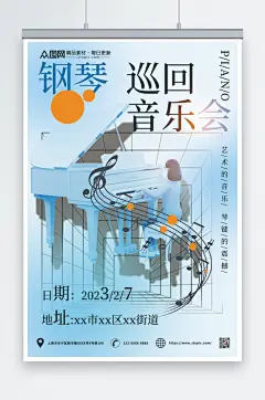 蓝色简约音乐会钢琴演奏海报