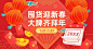 手绘年货节促销海报banner