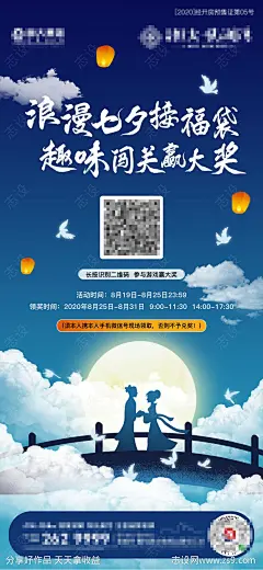 七夕游戏活动移动端海报-源文件-志设网-zs9.com