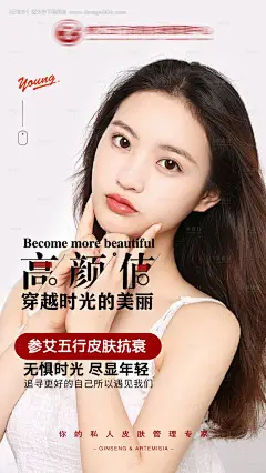 编号：20201126103642634【享设计】源文件下载-无惧年龄美容整形海报