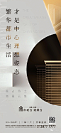 中茵·天俊  系列地产海报