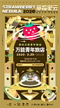 一组摩登天空活动海报设计!