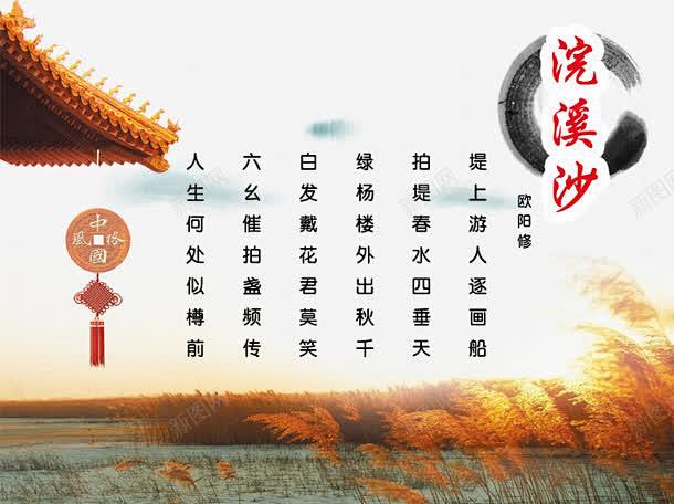 浣溪沙 页面网页 平面电商 创意素材