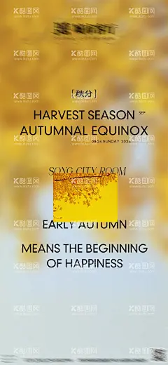 秋分节气海报   - 源文件下载【酷图网】海报,酒吧,二十四节气,秋分,酒水,调酒师,夜店,版式,