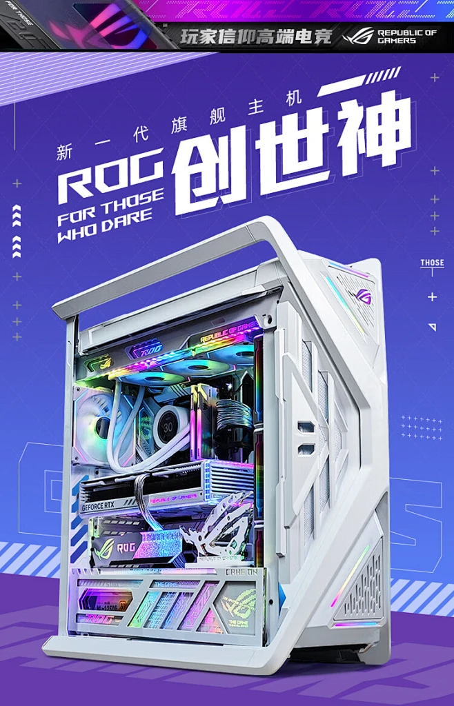 华硕（ASUS）ROG全家桶 创世神 GR701 i9 14900KF/4090主机/4080super主机台式组装电脑设计师AI游戏整机组装 ...