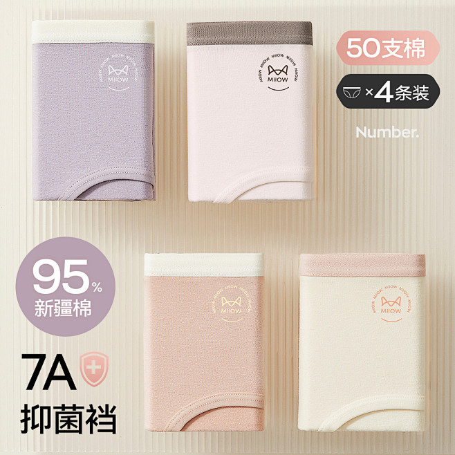 【7A级抑菌】4条装中腰内裤女士舒适亲肤...
