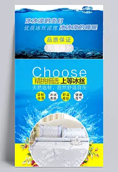 凉席|夏天必备,家具建材,全屏海报,电商模板