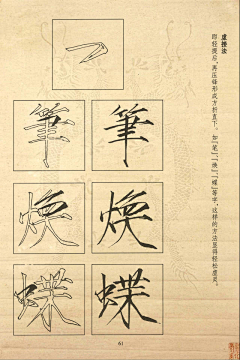 東腻酱采集到练字 字帖