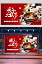 暖冬火锅节传统美食海报横版