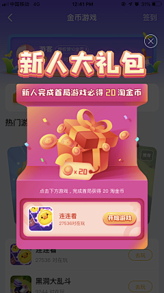 一位老仙女采集到APP | 弹窗