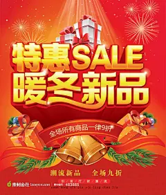 暖冬新品特惠销售PSD分层素材