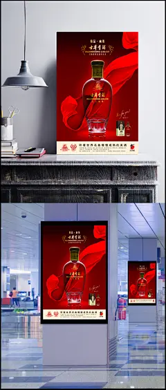 古井贡酒海报