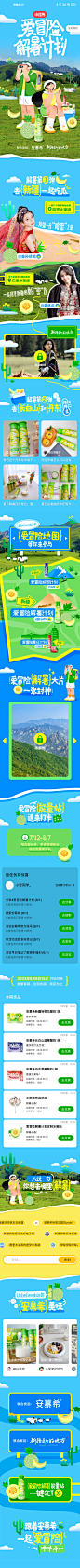 爱冒险解暑计划