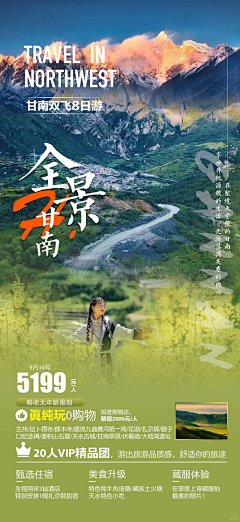 八戒的灿烂人生采集到旅游类海报