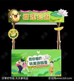 榴莲摊位-源文件-志设网-zs9.com