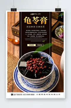 糖水店龟苓膏夏季美食海报