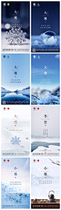 地产节气系列海报-源文件