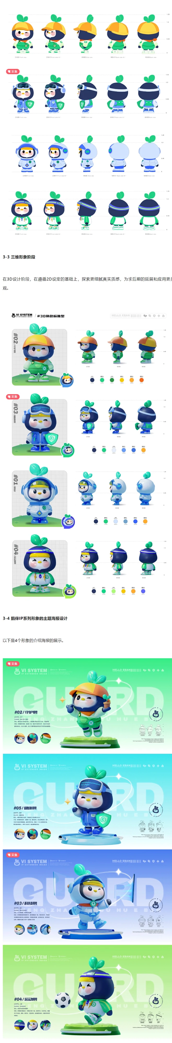 腾讯设计师这套IP视觉设计作品集，太系统化了！-花瓣网