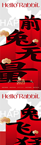 兔年海报设计 -源文件