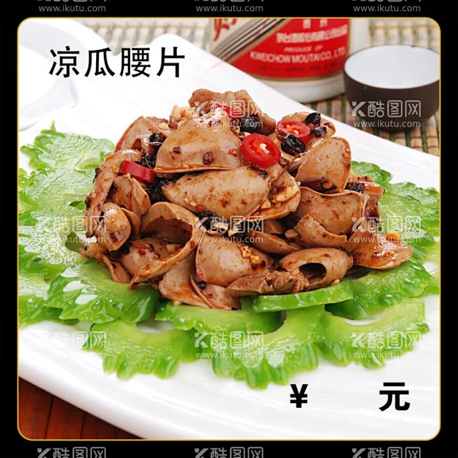 凉瓜腰片 - 源文件下载【酷图网】凉瓜腰片,腰片,凉瓜,凉拌菜,凉菜,菜,菜单,菜谱,菜排,海浪图库-花瓣网