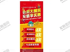 充值展架 【酷图网】盛大开业,充值,会员充值,充值展架,充值抽奖,储值卡,充值满就送,充值送礼,充值海报,话费充值,空中充值,充值活动,充值优惠,会员充值卡,网吧充值,上网卡充值,现金充值,充话费,超市购物卡,储值,会员储值,购物卡充值,充值业务,积分充值,移动,联通,电信,充值缴费,海报展板