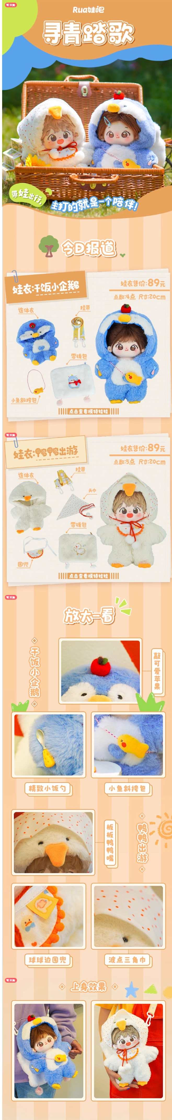 现货无属性动物连体服鸭鸭出游背带娃衣20...